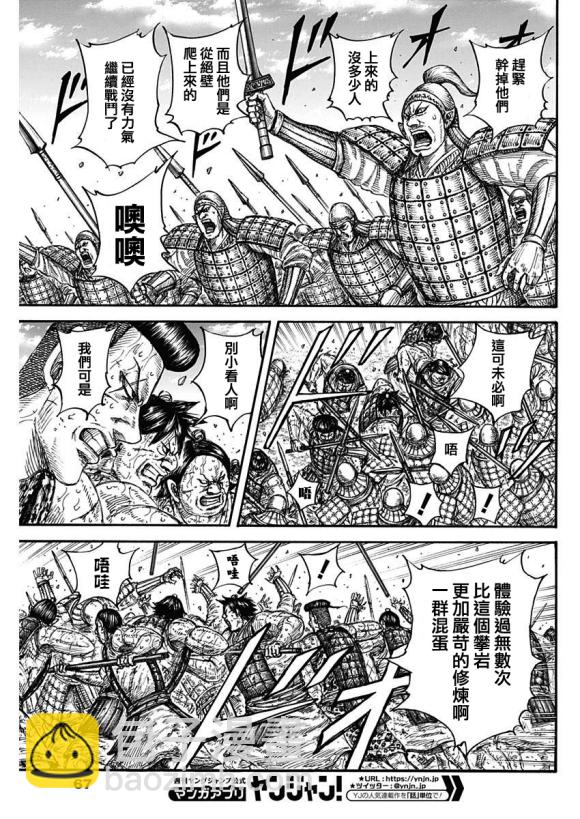 🍘王者天下 第682話 崖上的攻擊 第6页