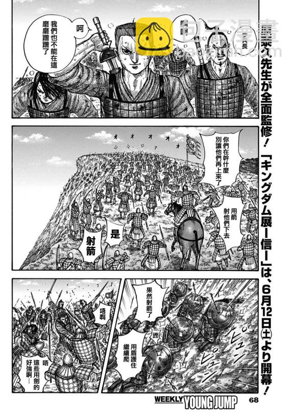 🍘王者天下 第682話 崖上的攻擊 第7页
