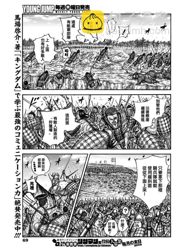 🍘王者天下 第682話 崖上的攻擊 第8页