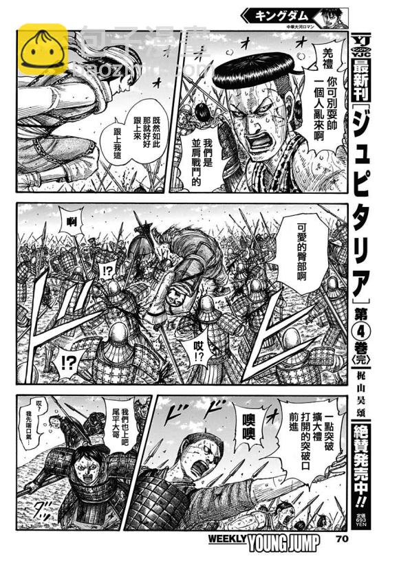 🍘王者天下 第682話 崖上的攻擊 第9页