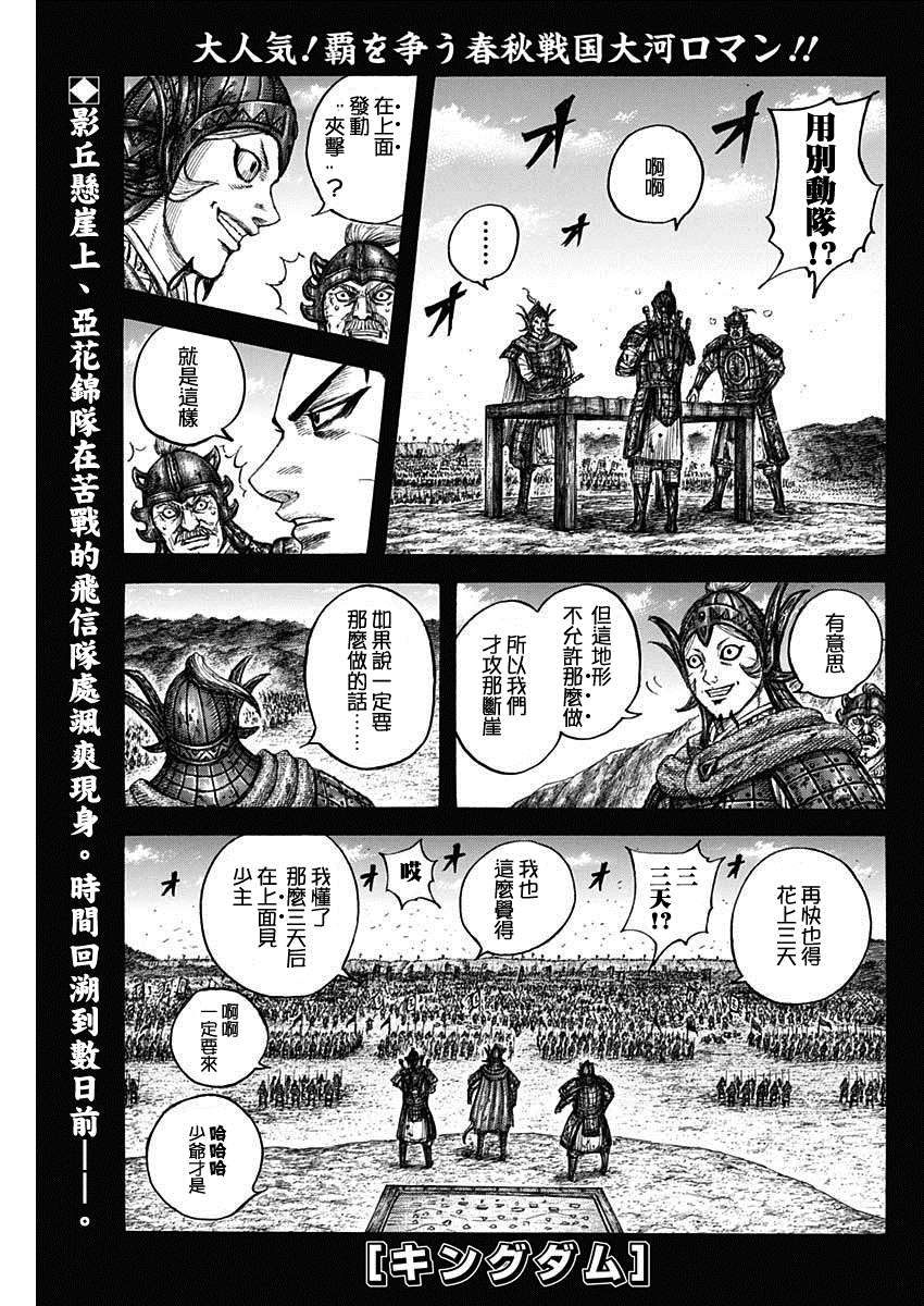🍘王者天下 第684话 奇袭的别动队 第1页