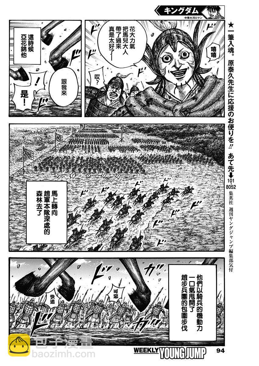 🍘王者天下 第684话 奇袭的别动队 第12页