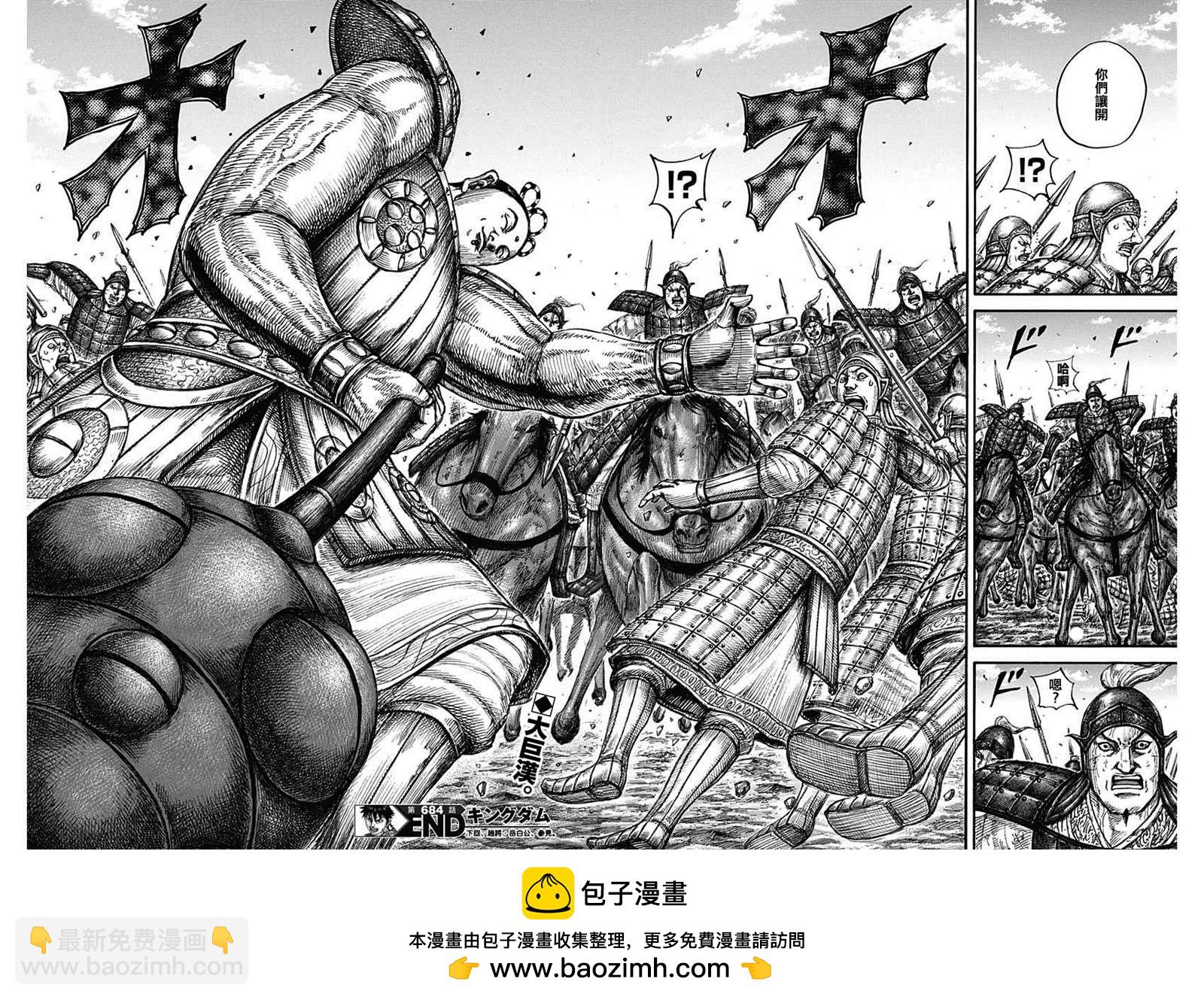 🍘王者天下 第684话 奇袭的别动队 第17页