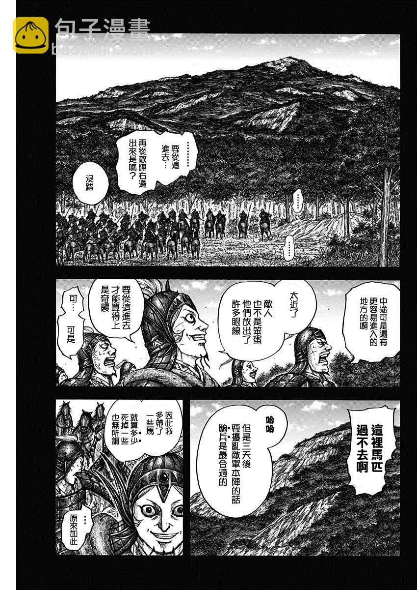 🍘王者天下 第684话 奇袭的别动队 第3页