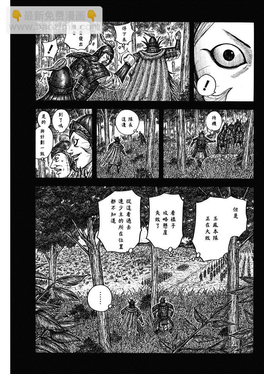 🍘王者天下 第684话 奇袭的别动队 第7页