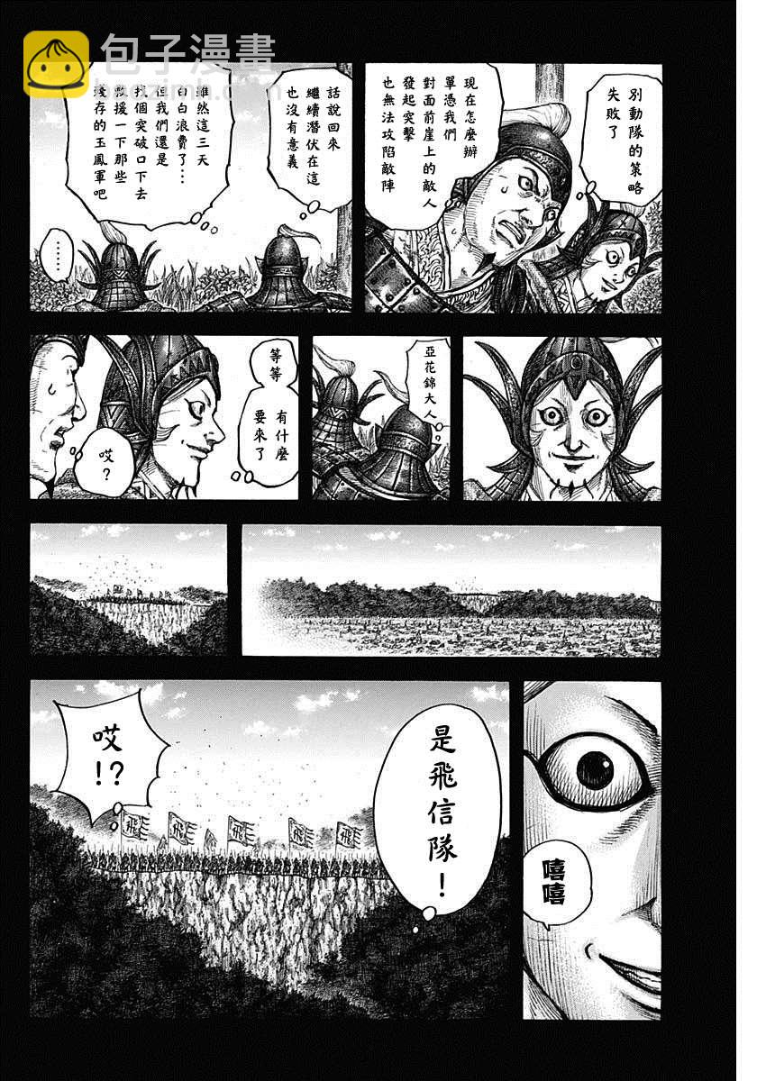 🍘王者天下 第684话 奇袭的别动队 第8页