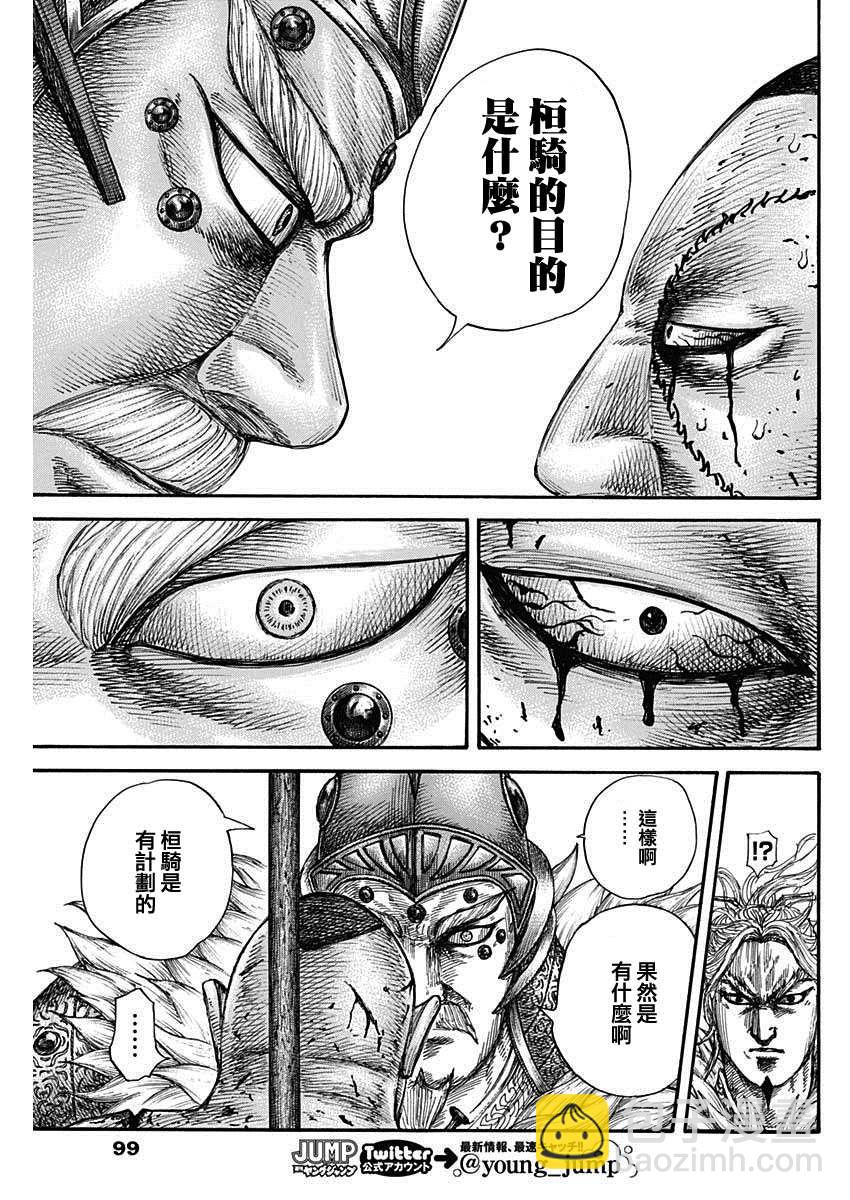 🍘王者天下 第686话 桓骑的目的 第11页