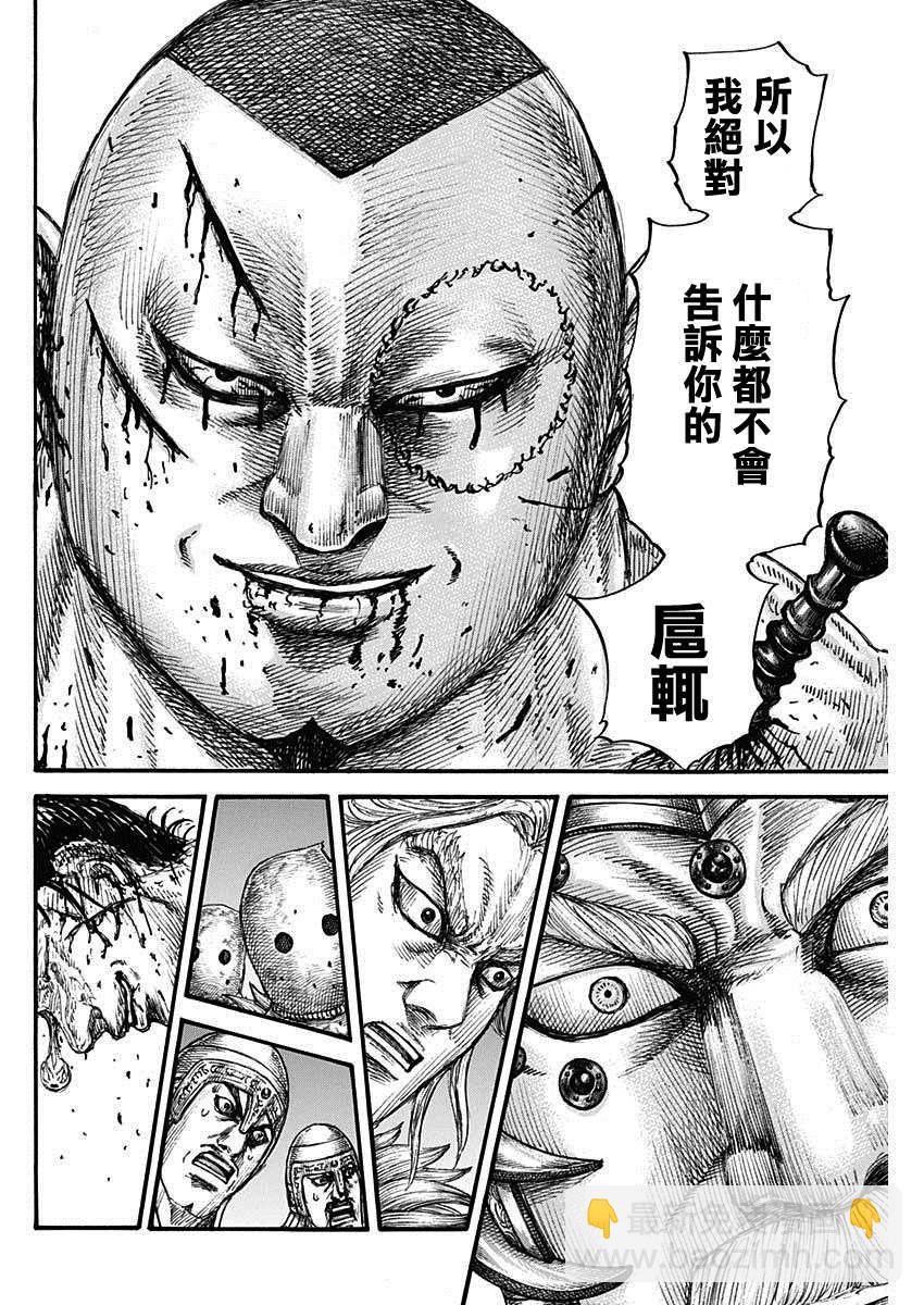 🍘王者天下 第686话 桓骑的目的 第14页