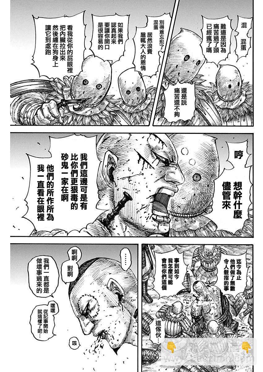 🍘王者天下 第686话 桓骑的目的 第15页