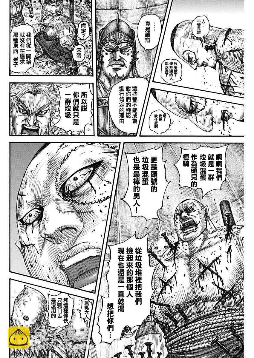 🍘王者天下 第686话 桓骑的目的 第16页