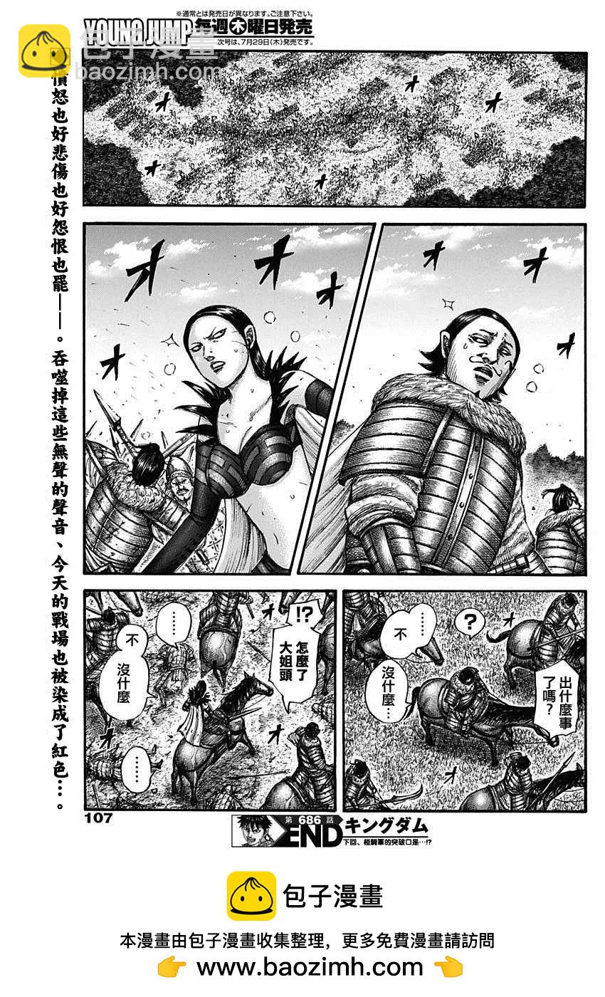 🍘王者天下 第686话 桓骑的目的 第19页