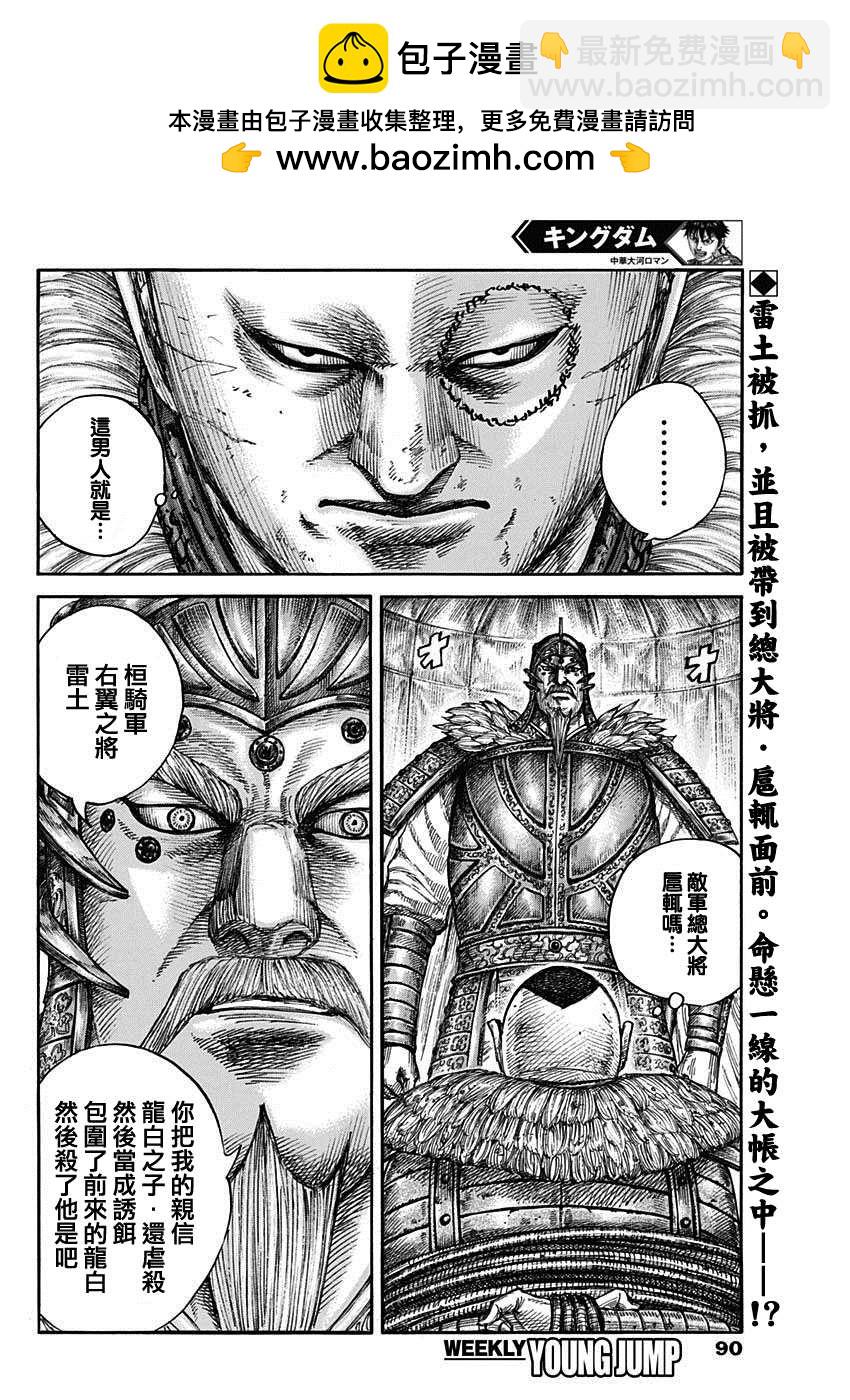 🍘王者天下 第686话 桓骑的目的 第2页