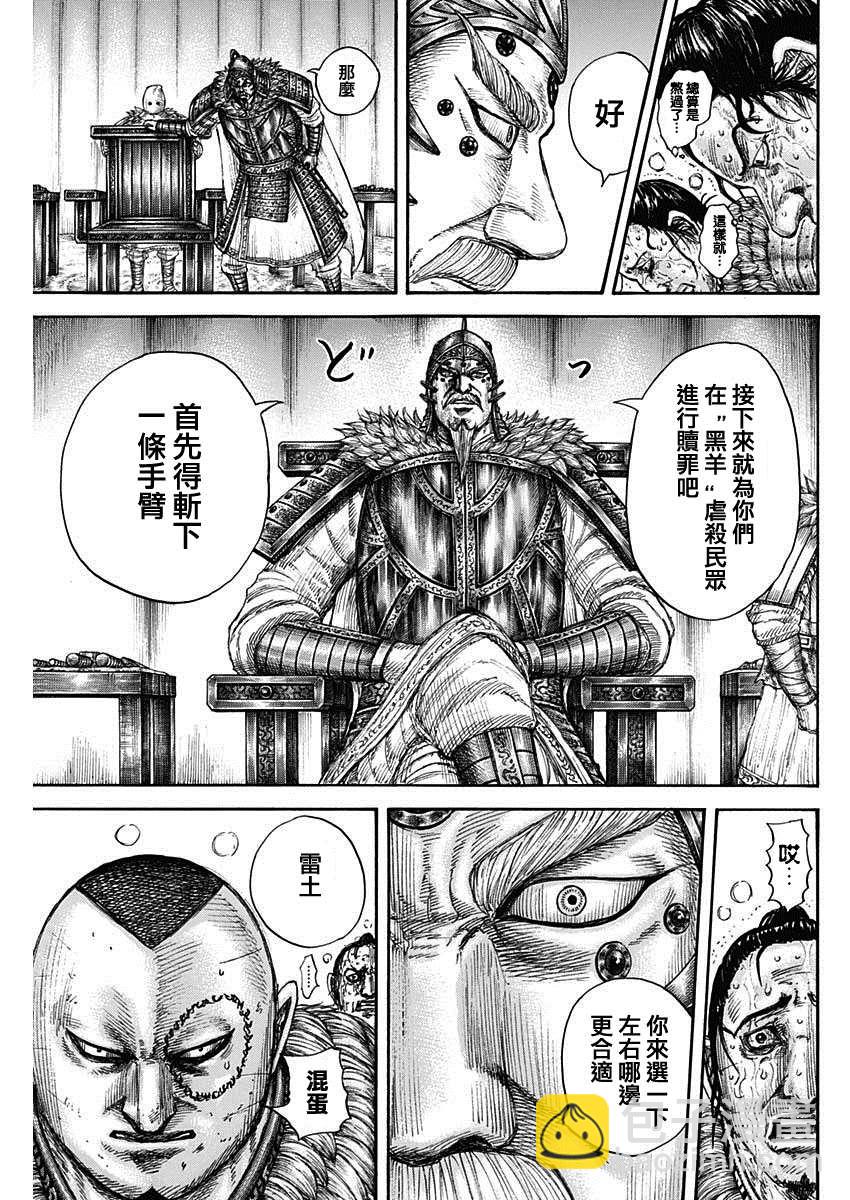 🍘王者天下 第686话 桓骑的目的 第7页