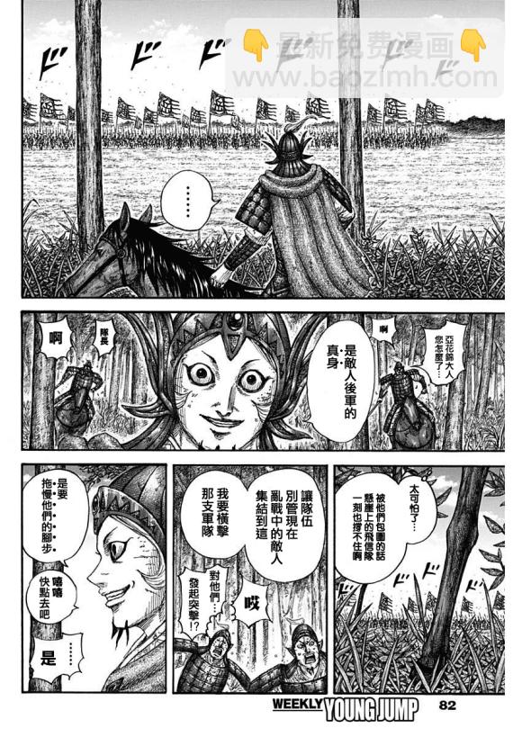 🍘王者天下 第688话 动作的胜负 第11页