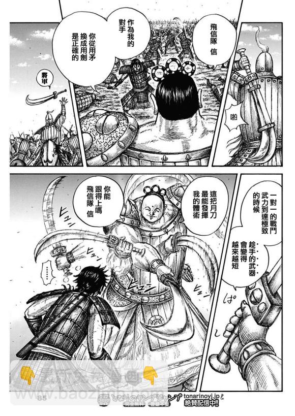 🍘王者天下 第688话 动作的胜负 第14页