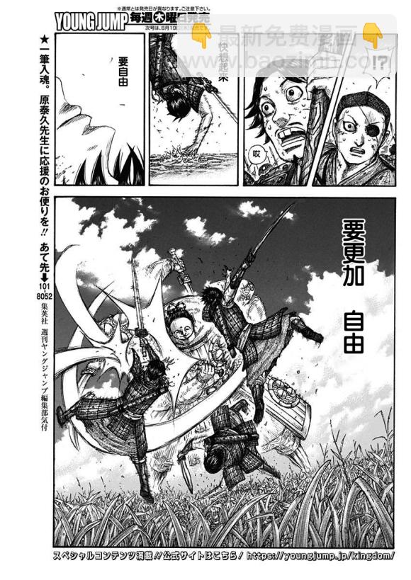 🍘王者天下 第688话 动作的胜负 第18页