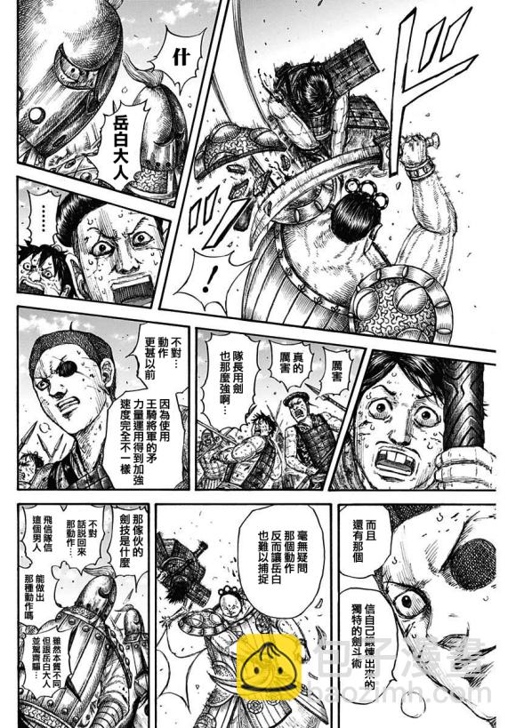 🍘王者天下 第688话 动作的胜负 第19页