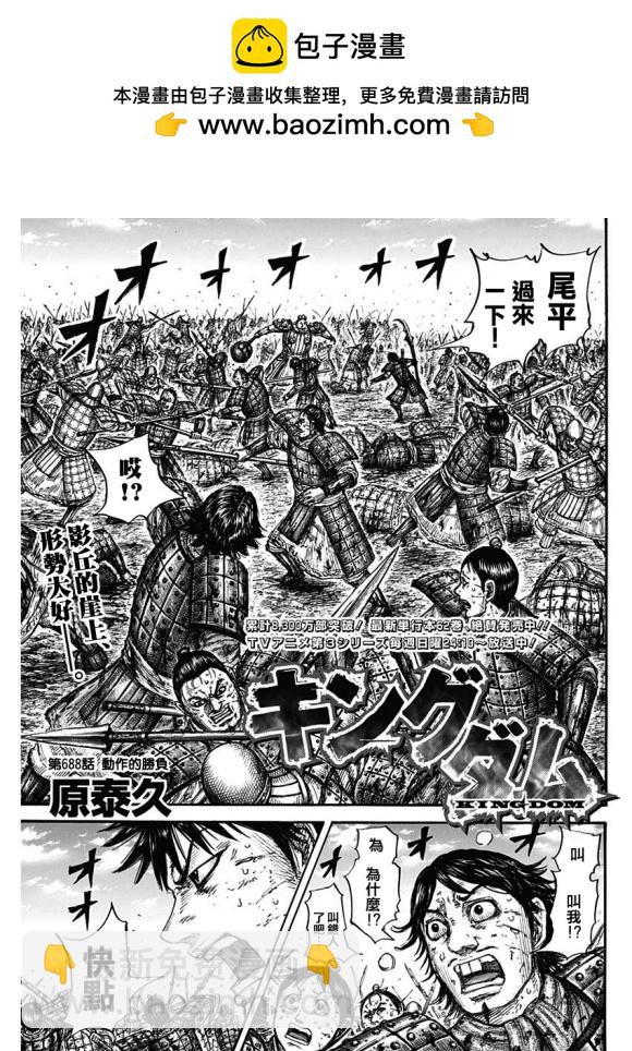 🍘王者天下 第688话 动作的胜负 第2页