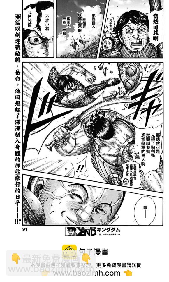 🍘王者天下 第688话 动作的胜负 第20页
