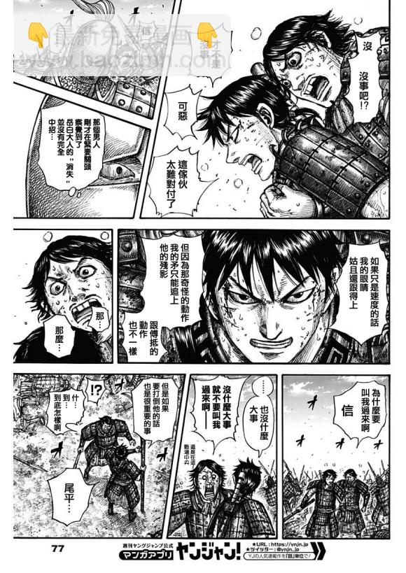 🍘王者天下 第688话 动作的胜负 第6页