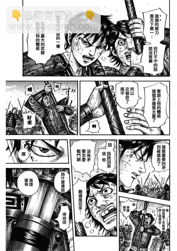 🍘王者天下 第688话 动作的胜负 第8页