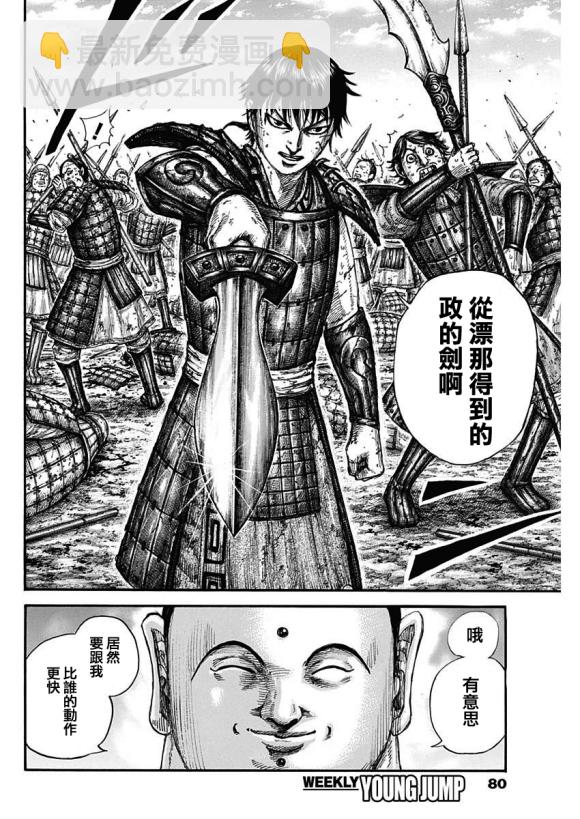 🍘王者天下 第688话 动作的胜负 第9页