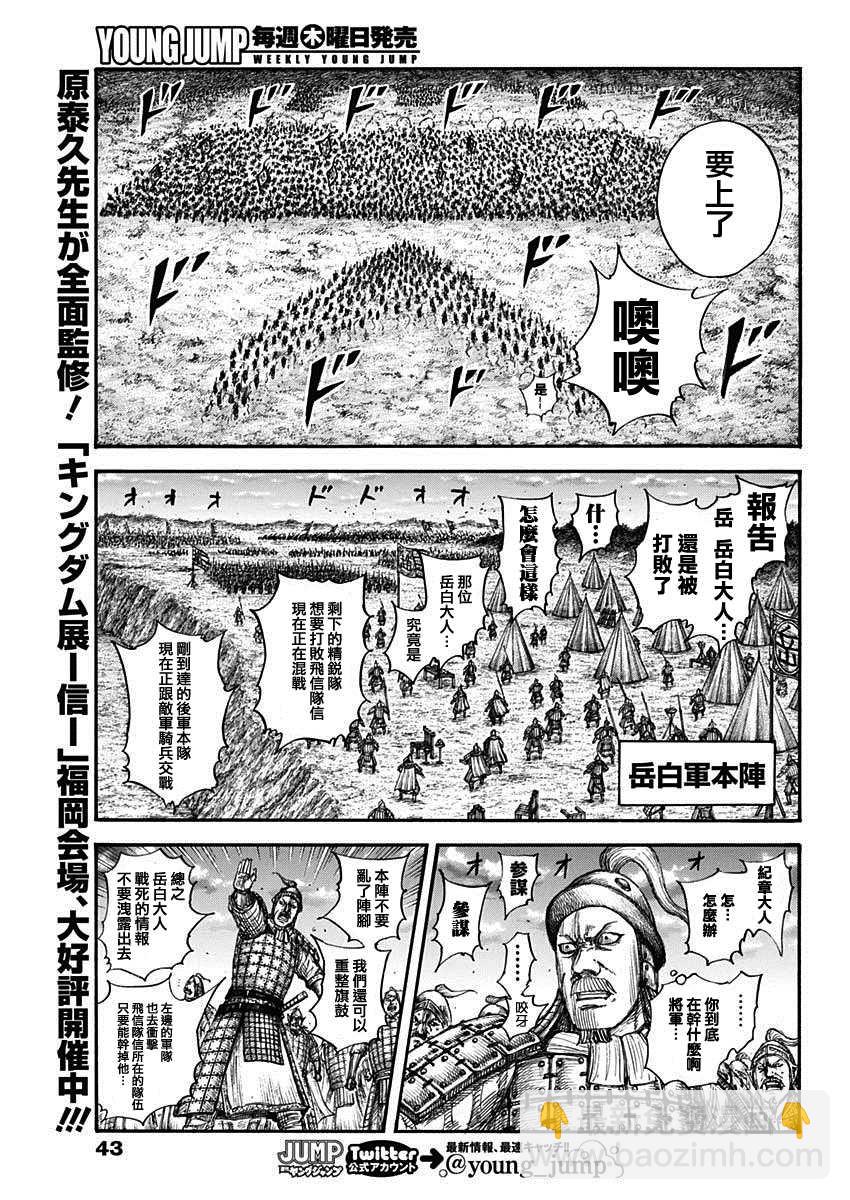 🍘王者天下 第690话 按照计划 第10页