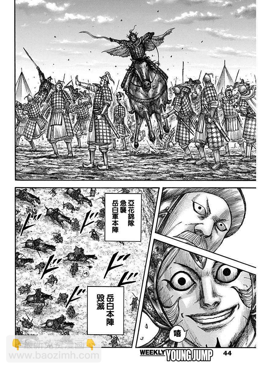 🍘王者天下 第690话 按照计划 第11页