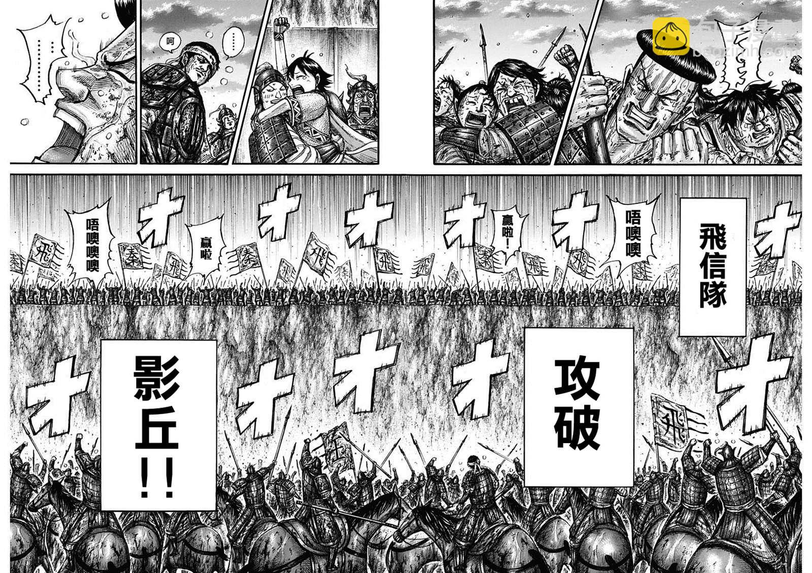 🍘王者天下 第690话 按照计划 第13页