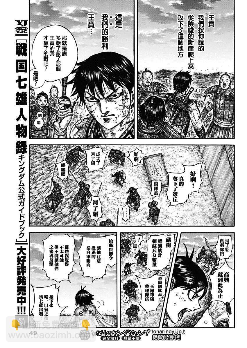 🍘王者天下 第690话 按照计划 第15页