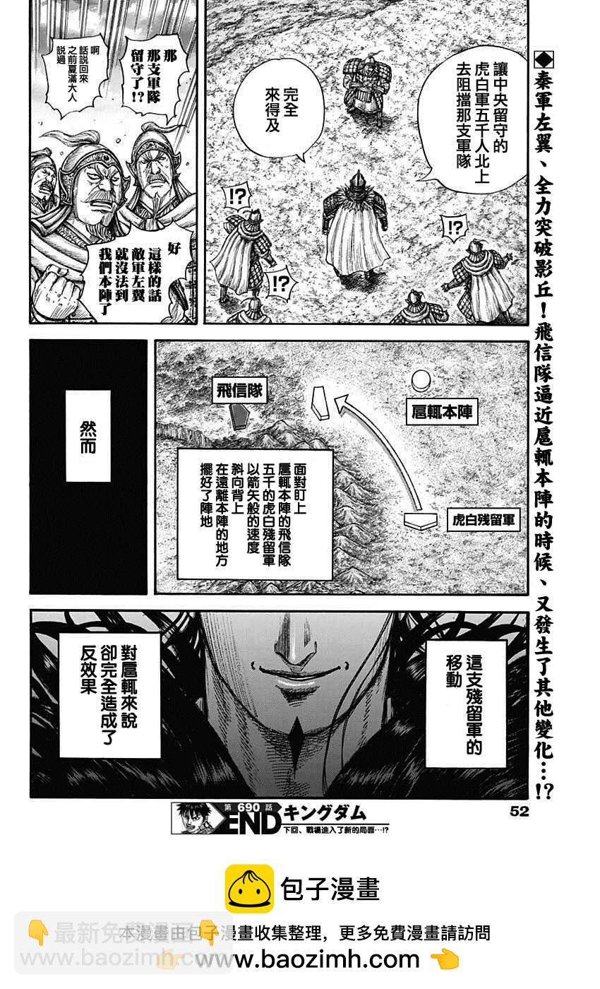 🍘王者天下 第690话 按照计划 第18页