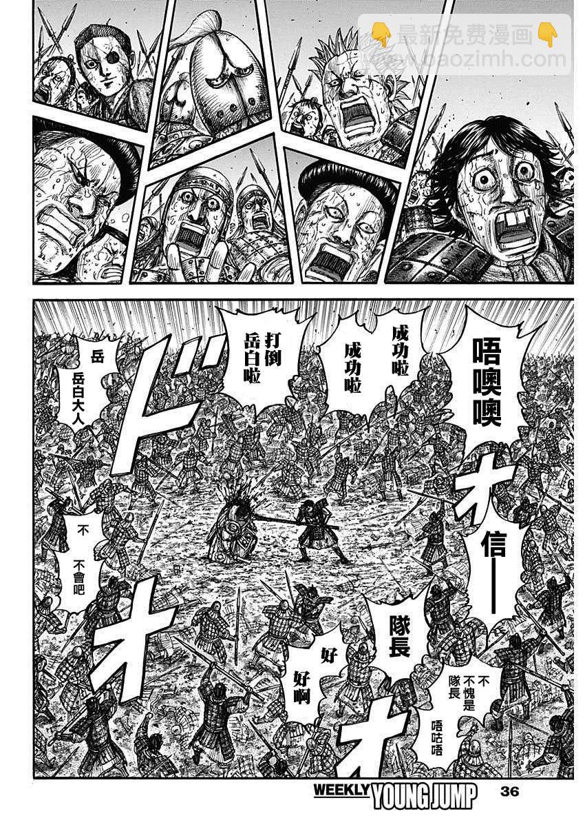 🍘王者天下 第690话 按照计划 第3页