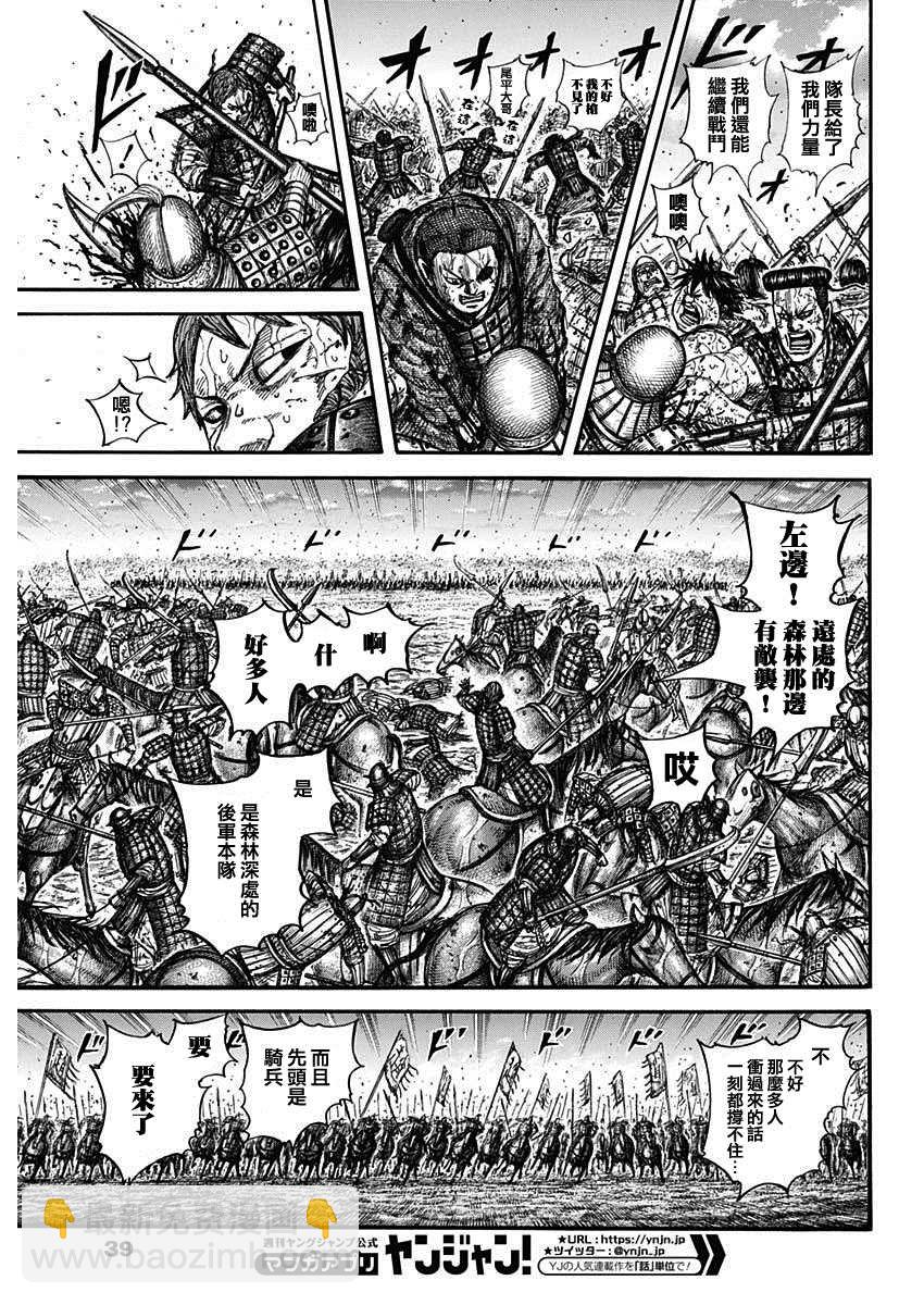 🍘王者天下 第690话 按照计划 第6页