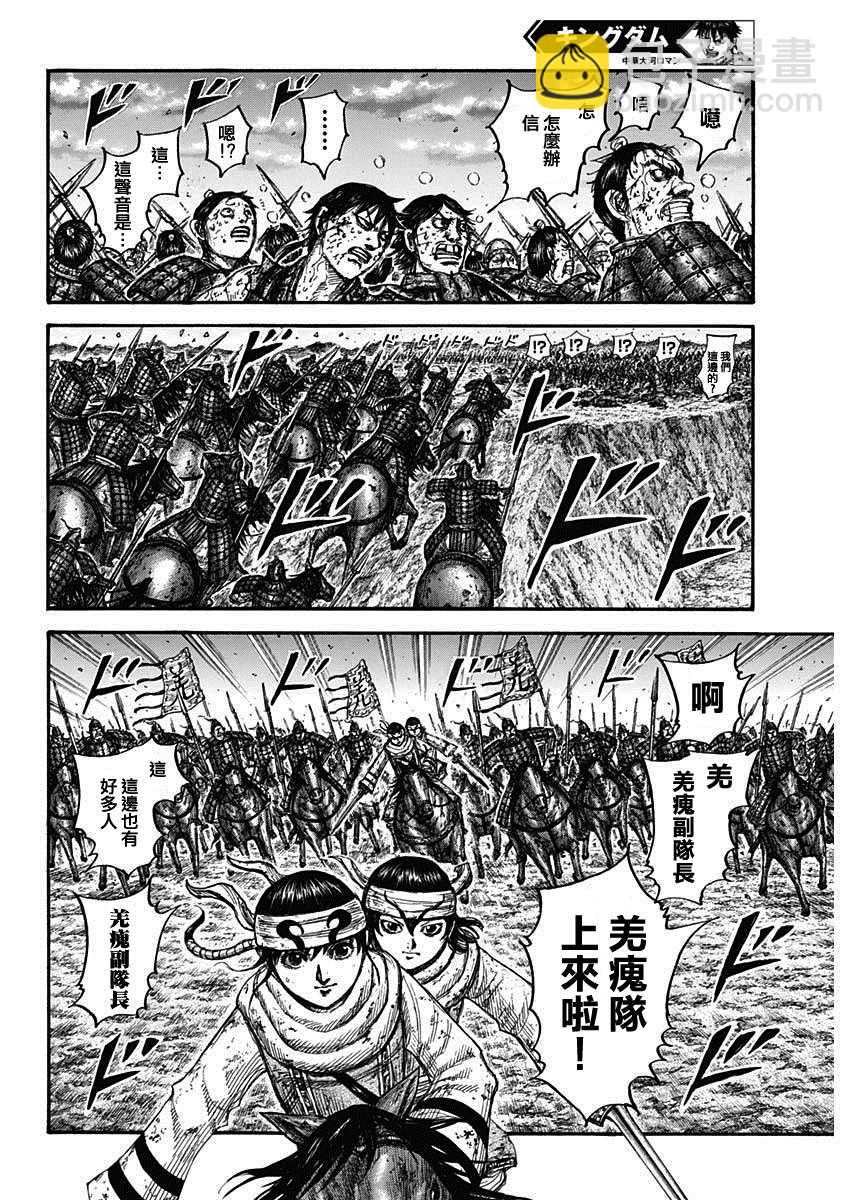 🍘王者天下 第690话 按照计划 第7页