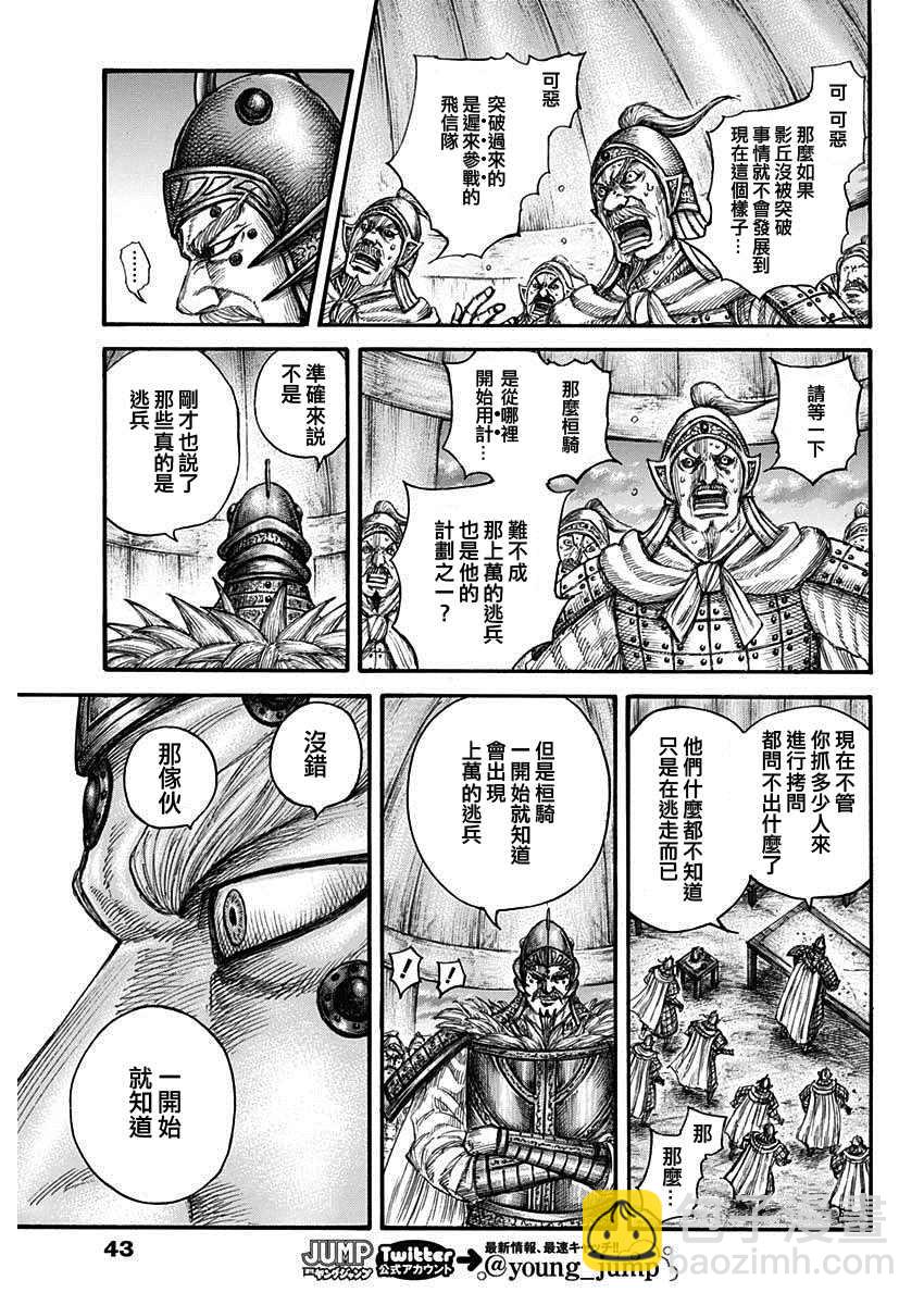 🍘王者天下 第692话 第三支兵 第12页