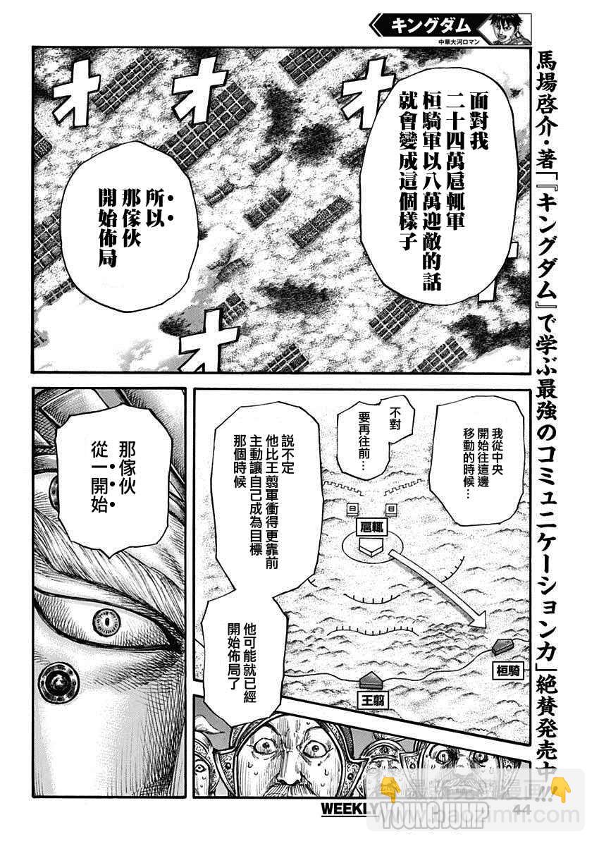 🍘王者天下 第692话 第三支兵 第13页