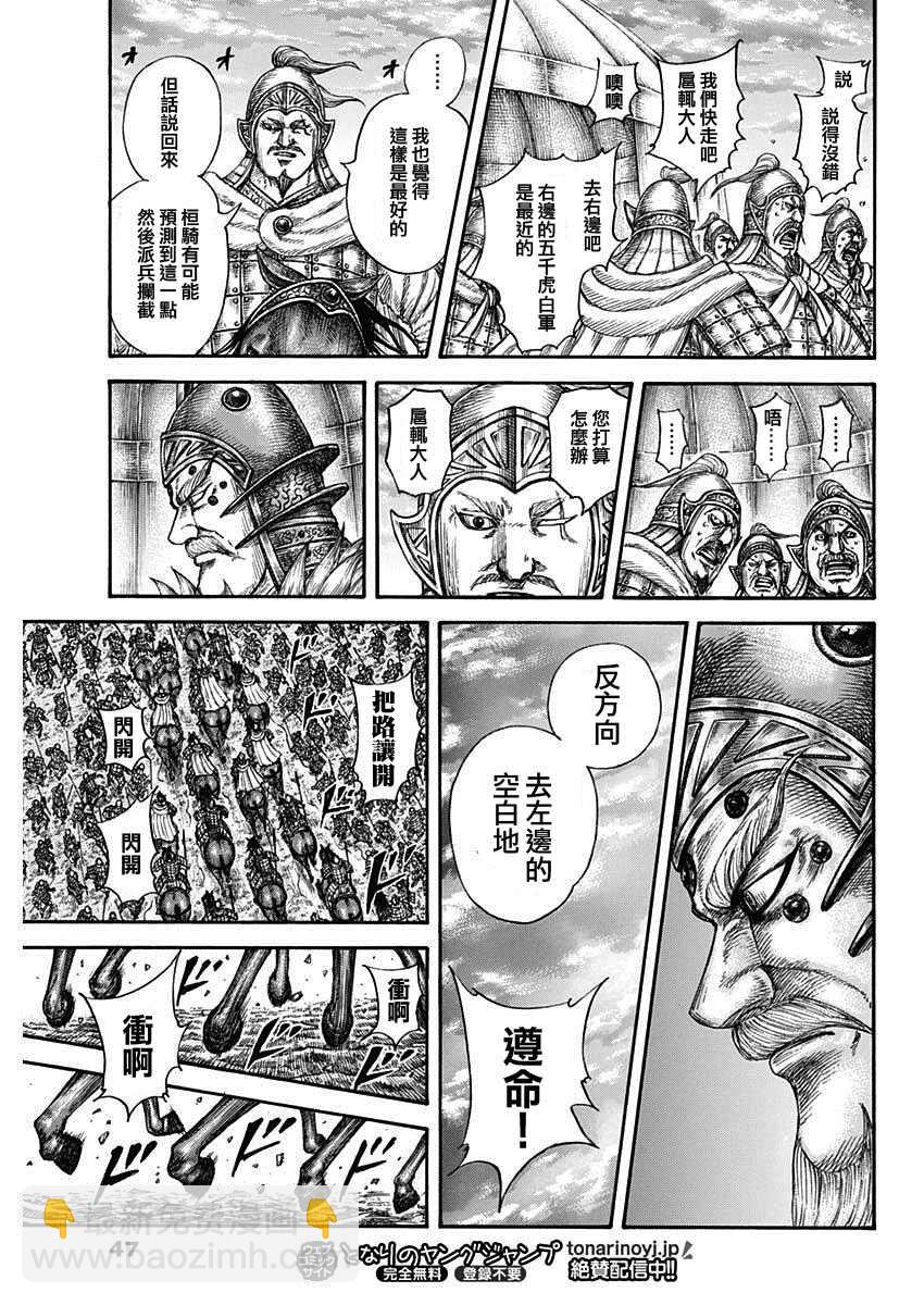 🍘王者天下 第692话 第三支兵 第16页