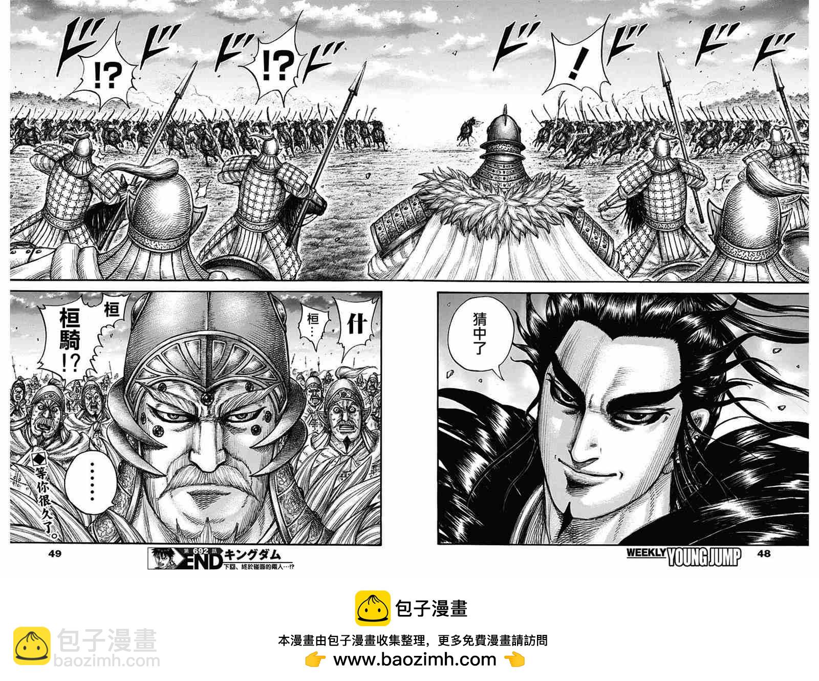 🍘王者天下 第692话 第三支兵 第17页