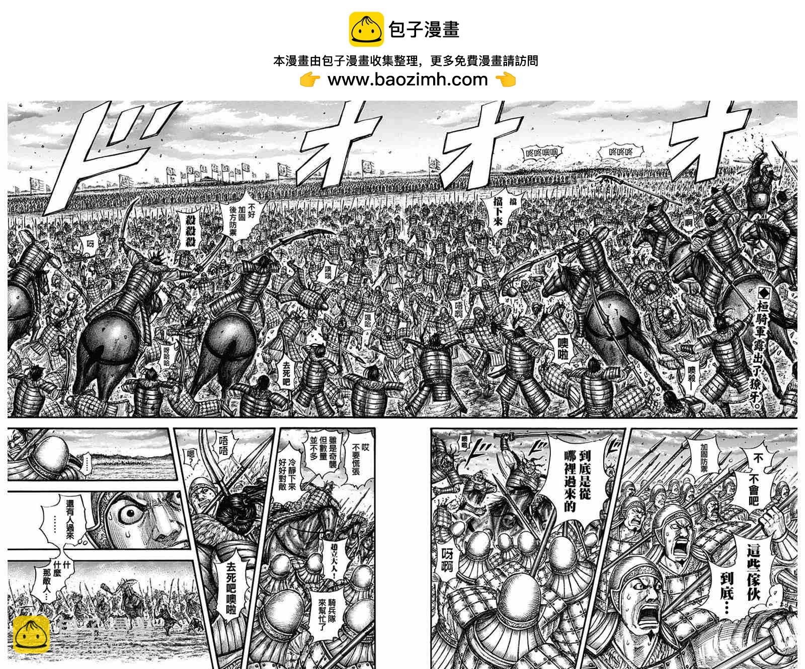 🍘王者天下 第692话 第三支兵 第2页