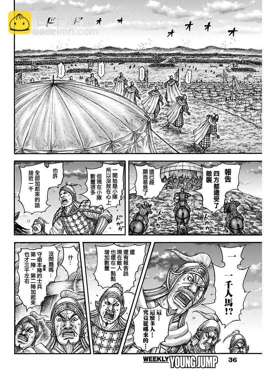 🍘王者天下 第692话 第三支兵 第5页