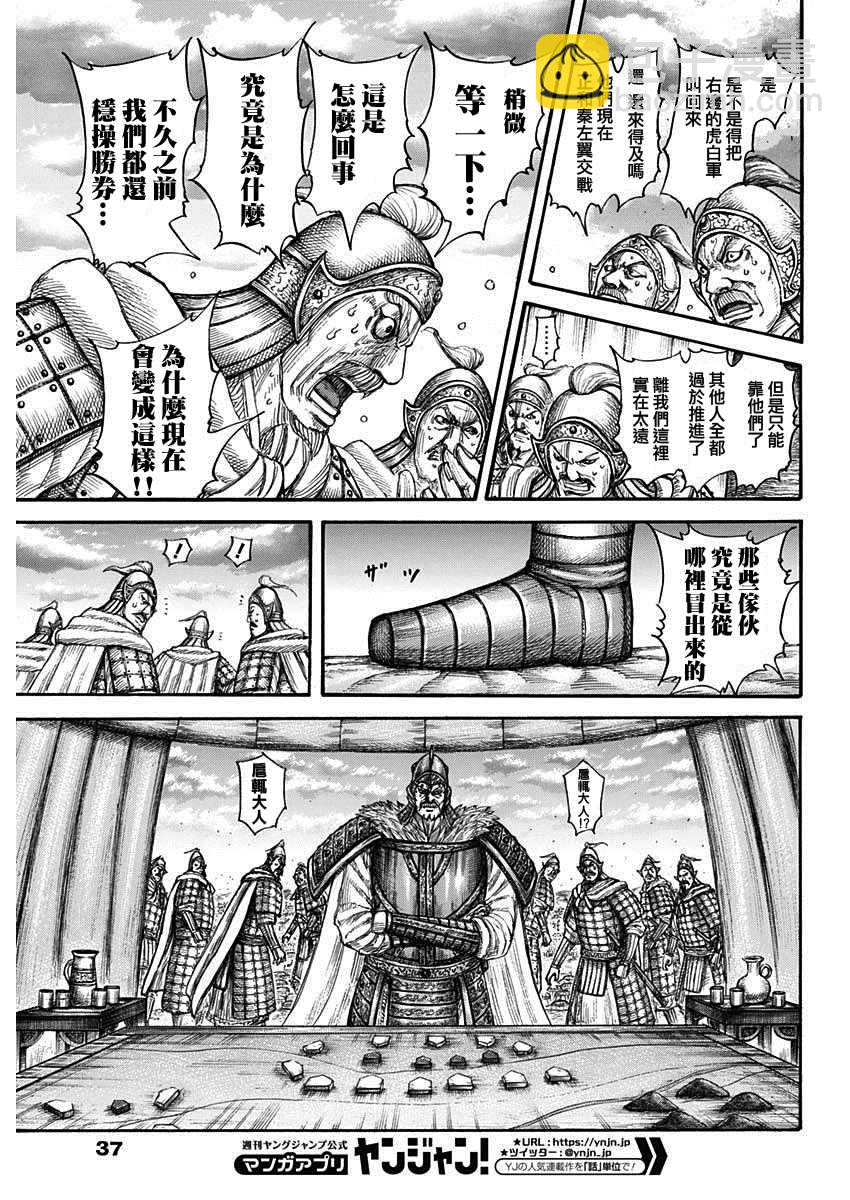 🍘王者天下 第692话 第三支兵 第6页