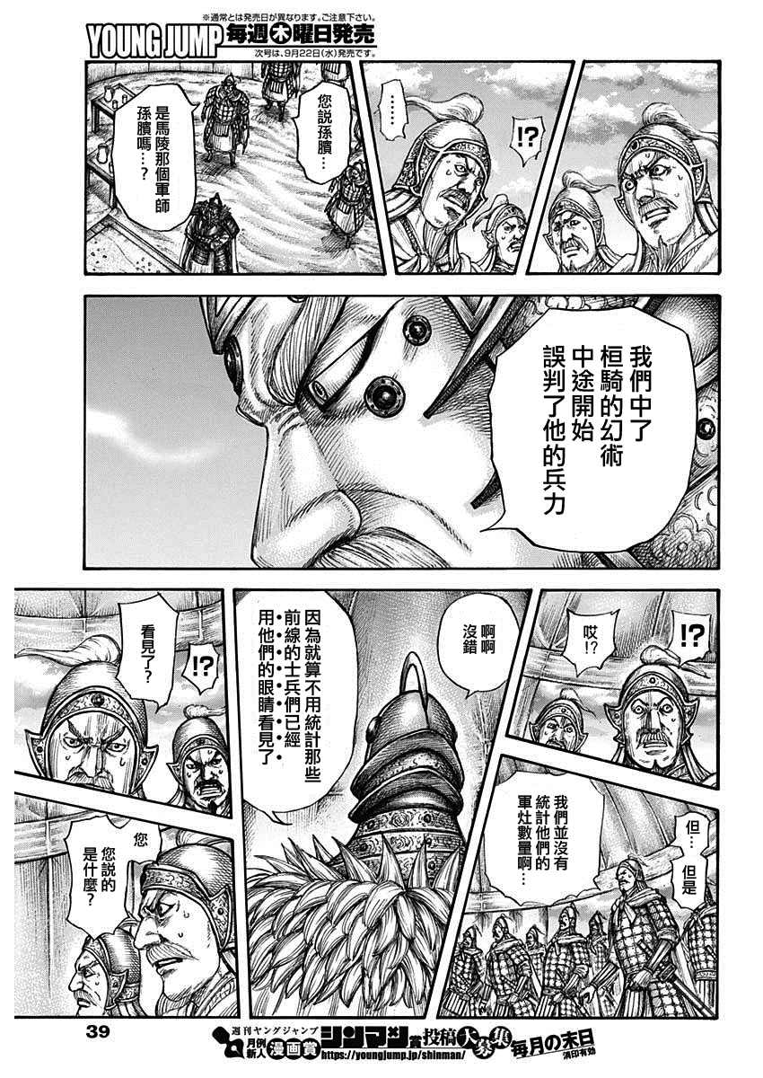 🍘王者天下 第692话 第三支兵 第8页