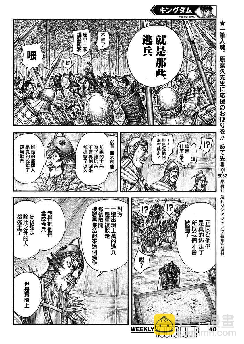 🍘王者天下 第692话 第三支兵 第9页