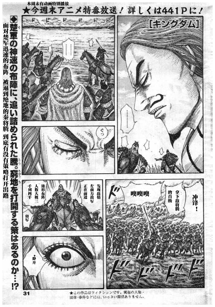 🍘王者天下 第298话 第1页