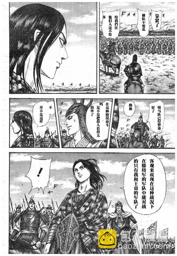 🍘王者天下 第298话 第10页