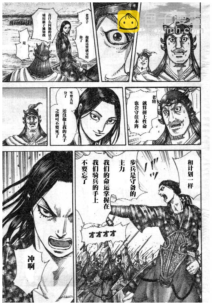 🍘王者天下 第298话 第11页