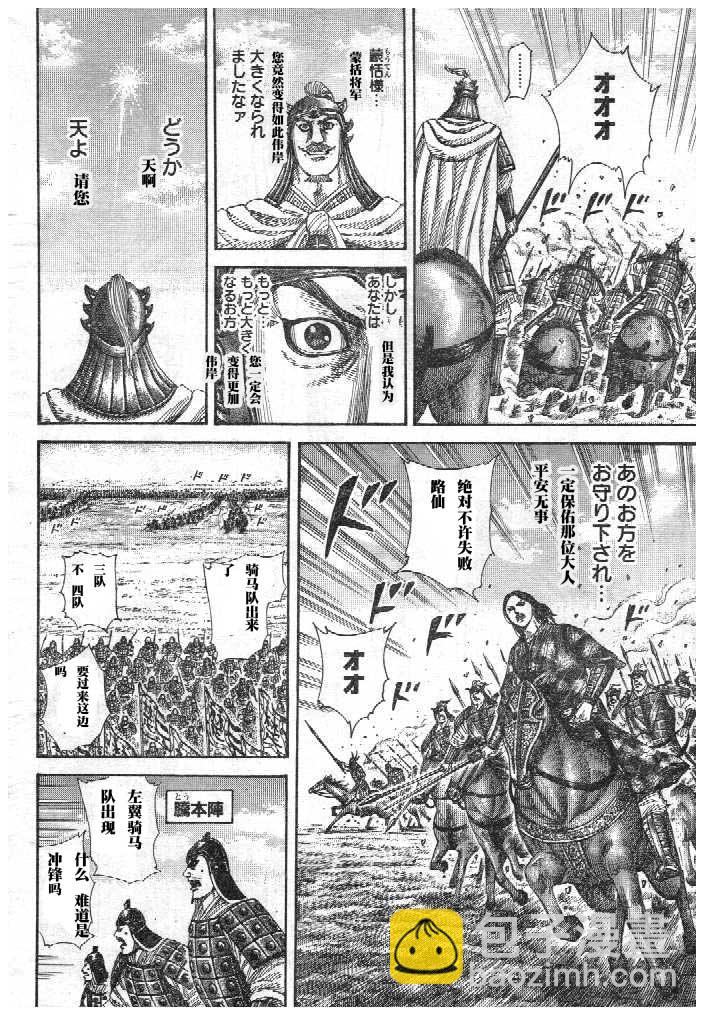 🍘王者天下 第298话 第12页