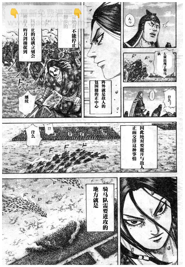 🍘王者天下 第298话 第13页