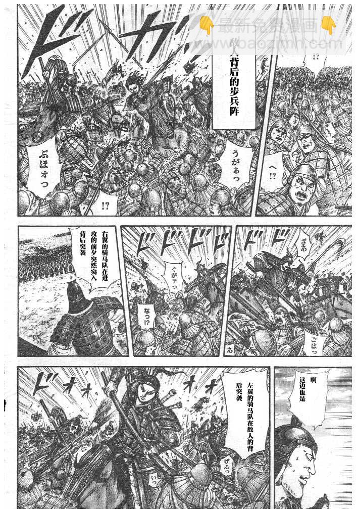 🍘王者天下 第298话 第14页