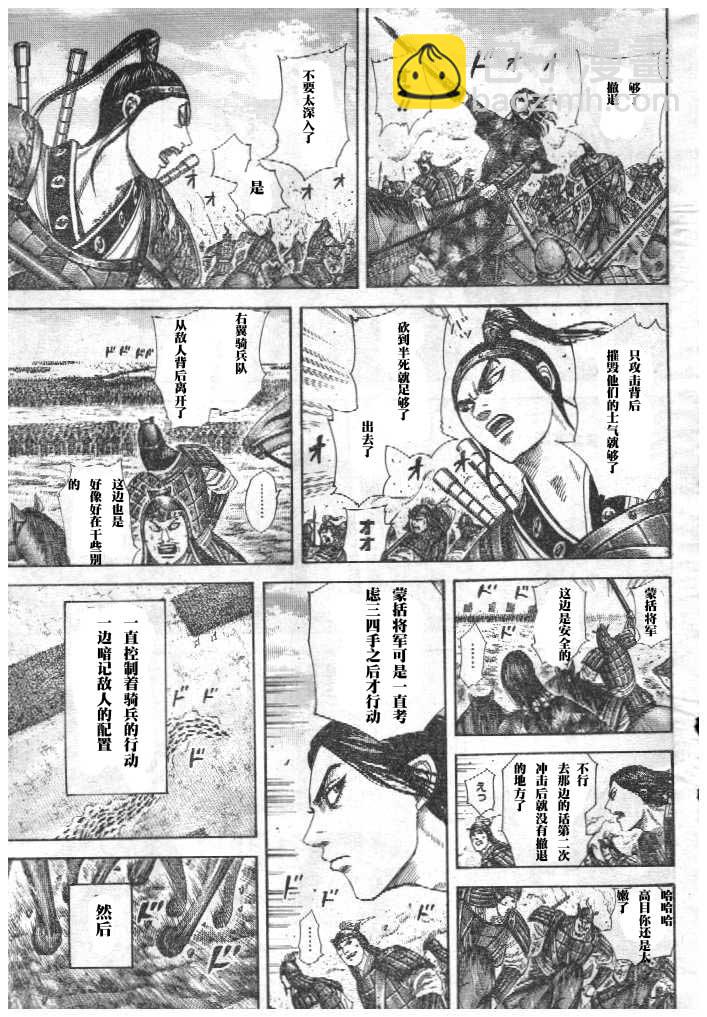 🍘王者天下 第298话 第15页